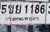 ภาพทะเบียน 5ขย 1186 กรุงเทพมหานคร