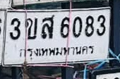 ภาพทะเบียน 3ขส 6083 กรุงเทพมหานคร
