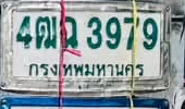 ภาพทะเบียน 4ฒฉ 3979 กรุงเทพมหานคร