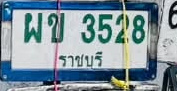 ภาพทะเบียน ผข 3528 ราชบุรี
