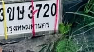 ภาพทะเบียน 3ขษ 3720 กรุงเทพมหานคร