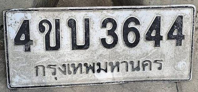 ภาพทะเบียน 4ขบ 3644 กรุงเทพมหานคร