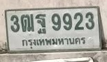 ภาพทะเบียน 3ฒฐ 9923 กรุงเทพมหานคร