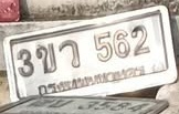 ภาพทะเบียน 3ขว 562 กรุงเทพมหานคร