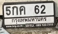 ภาพทะเบียน 5กค 62 กรุงเทพมหานคร