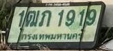 ภาพทะเบียน 1ฒภ 1919 กรุงเทพมหานคร