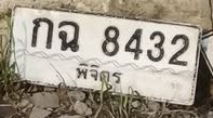 ภาพทะเบียน กฉ 8432 พิจิตร