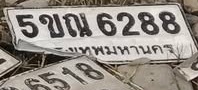 ภาพทะเบียน 5ขณ 6288 กรุงเทพมหานคร
