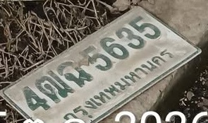 ภาพทะเบียน 4ฒฉ 5635 กรุงเทพมหานคร