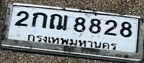 ภาพทะเบียน 2กณ 8828 กรุงเทพมหานคร