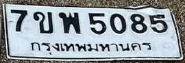 ภาพทะเบียน 7ขพ 5085 กรุงเทพมหานคร