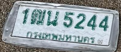 ภาพทะเบียน 1ฒน 5244 กรุงเทพมหานคร