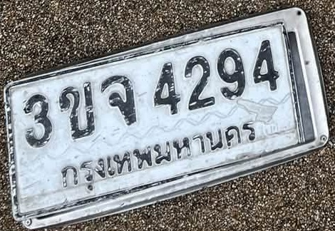 ภาพทะเบียน 3ขจ 4294 กรุงเทพมหานคร