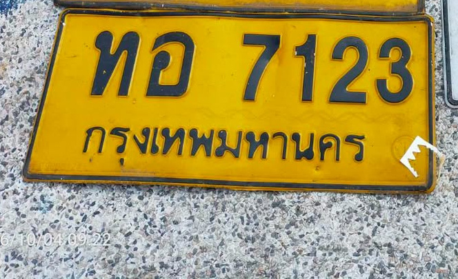 ภาพทะเบียน ทอ 7123 กรุงเทพมหานคร