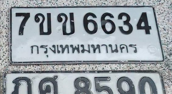 ภาพทะเบียน 7ขข 6634 กรุงเทพมหานคร