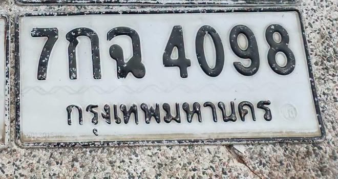 ภาพทะเบียน 7กฉ 4098 กรุงเทพมหานคร