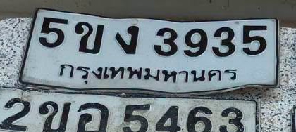 ภาพทะเบียน 5ขง 3935 กรุงเทพมหานคร