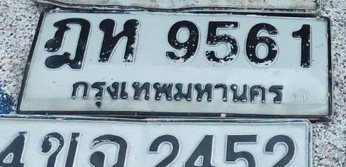ภาพทะเบียน ฎห 9561 กรุงเทพมหานคร