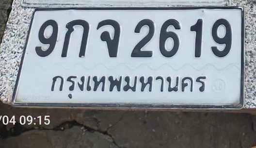 ภาพทะเบียน 9กจ 2619 กรุงเทพมหานคร