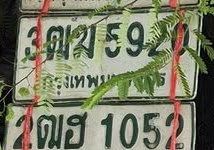ภาพทะเบียน 3ฒม 5920 กรุงเทพมหานคร