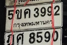 ภาพทะเบียน 5ขค 3992 กรุงเทพมหานคร