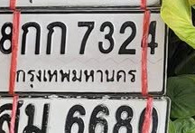 ภาพทะเบียน 8กก 7324 กรุงเทพมหานคร