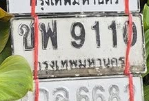 ภาพทะเบียน ขพ 9110 กรุงเทพมหานคร