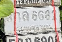 ภาพทะเบียน 3กล 6682 กรุงเทพมหานคร