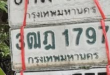 ภาพทะเบียน 3ฒฎ 1797 กรุงเทพมหานคร