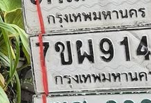 ภาพทะเบียน 7ขผ 9144 กรุงเทพมหานคร