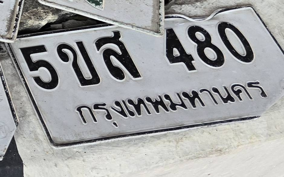 ภาพทะเบียน 5ขส 480 กรุงเทพมหานคร