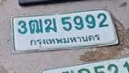 ภาพทะเบียน 3ฒฆ 5992 กรุงเทพมหานคร