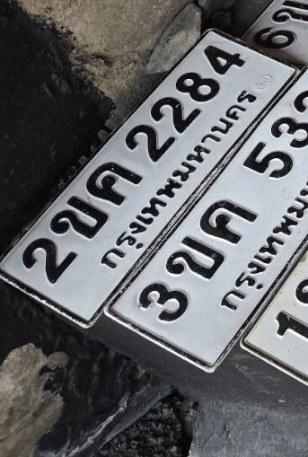 ภาพทะเบียน 2ขค 2284 กรุงเทพมหานคร