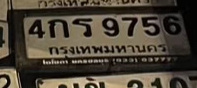 ภาพทะเบียน 4กร 9756 กรุงเทพมหานคร