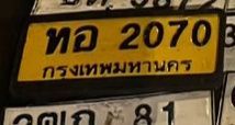 ภาพทะเบียน ทอ 2070 กรุงเทพมหานคร