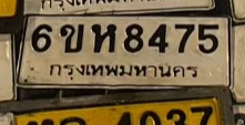 ภาพทะเบียน 6ขห 8475 กรุงเทพมหานคร