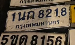 ภาพทะเบียน 1นก 8218 กรุงเทพมหานคร