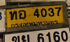 ภาพทะเบียน ทอ 4037 กรุงเทพมหานคร