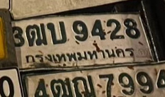 ภาพทะเบียน 3ฒบ 9428 กรุงเทพมหานคร