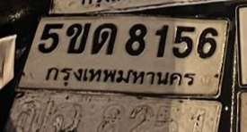 ภาพทะเบียน 5ขด 8156 กรุงเทพมหานคร