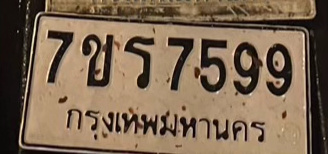 ภาพทะเบียน 7ขร 7599 กรุงเทพมหานคร