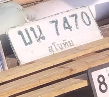 ภาพทะเบียน บน 7470 สุโขทัย