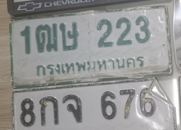 ภาพทะเบียน 1ฒษ 223 กรุงเทพมหานคร