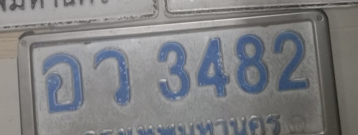 ภาพทะเบียน อว 3482 กรุงเทพมหานคร