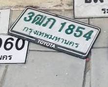 ภาพทะเบียน 3ฒภ 1854 กรุงเทพมหานคร