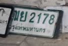 ภาพทะเบียน ฒย 2178 กรุงเทพมหานคร