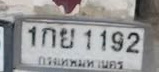 ภาพทะเบียน 1กย 1192 กรุงเทพมหานคร