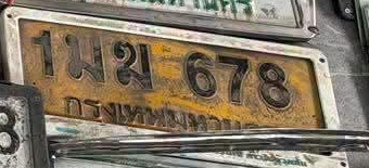 ภาพทะเบียน 1มฆ678 กรุงเทพมหานคร