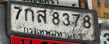 ภาพทะเบียน 7กส8378 กรุงเทพมหานคร