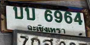 ภาพทะเบียน บบ 6964 ฉะเชิงเทรา